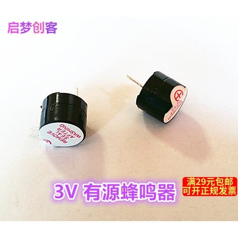 有源蜂鸣器 3V/ 5V /12V分体12095直流长声12*9.5mm 制作DIY配件