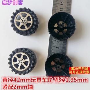 塑料车轮轮胎 直径42mm玩具车轮四驱车塑胶 DIY模型材料配件2mm轴