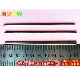齿轮轴 传动轴 直径2mm DIY 玩具车轴 铁轴 模型车轴 100mm