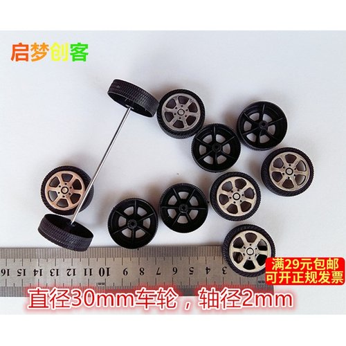 直径3厘米玩具车轮塑料