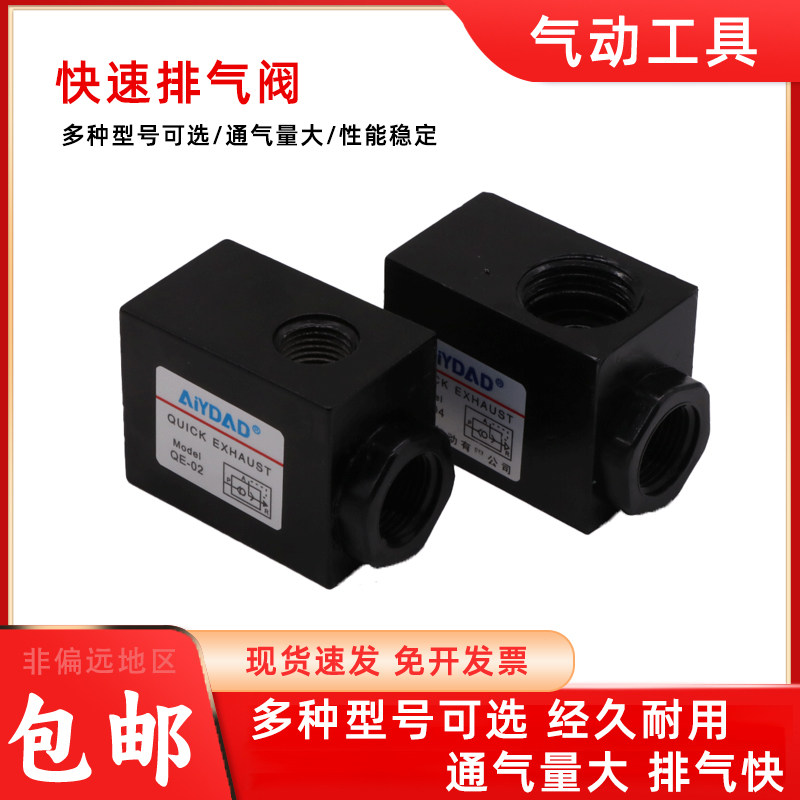 快排阀气动元件快速排气阀放气全套QE-02/QE-03/QE-04气缸急排阀