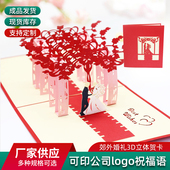 甜蜜郊外婚礼3d立体贺卡七夕爱情贺卡结婚请柬邀请函纸雕送花卡片