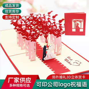 甜蜜郊外婚礼3d立体贺卡七夕爱情贺卡结婚请柬邀请函纸雕送花卡片