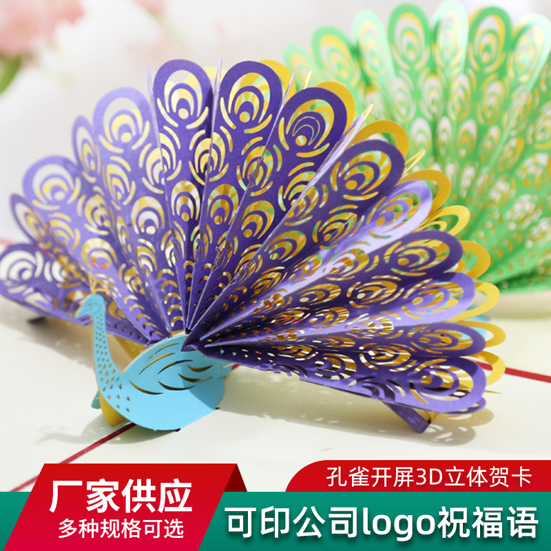 创意3d孔雀立体贺卡通用商务定制祝福感恩剪纸镂空卡片生日小礼物