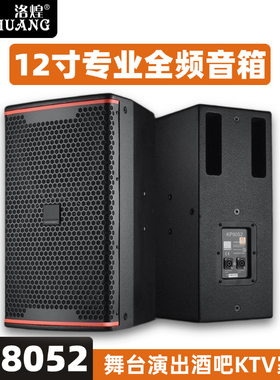 KP8052专业12寸全频音箱家用酒吧KTV包房卡拉OK户外演出无源音响