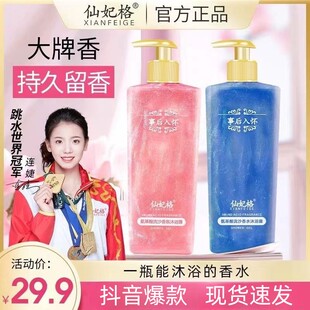 仙妃阁事后入怀氨基酸香水香氛沐浴露持久留香正品店香妃格先妃格