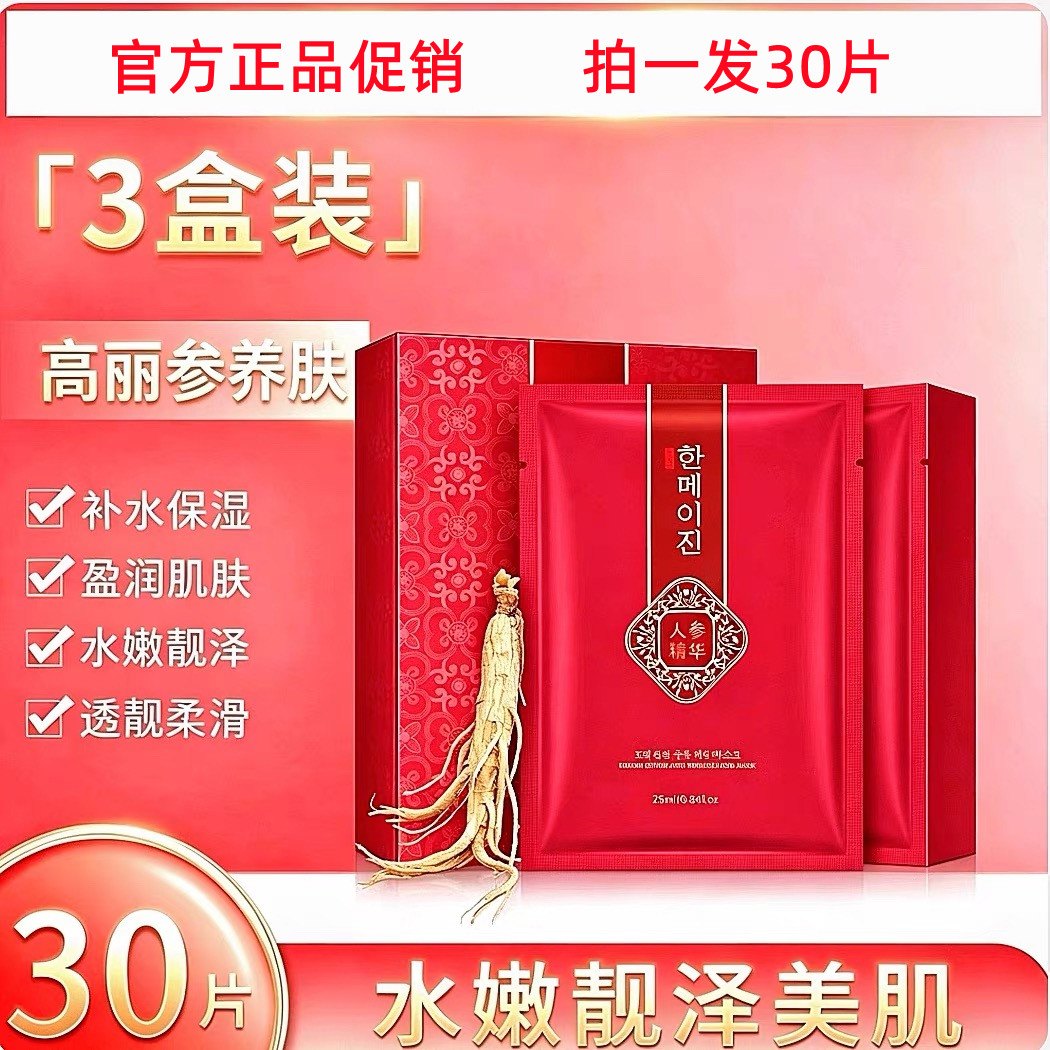 适合中老年妈妈面膜妇女士活肤抗皱补水保湿提亮肤色护肤品高丽参