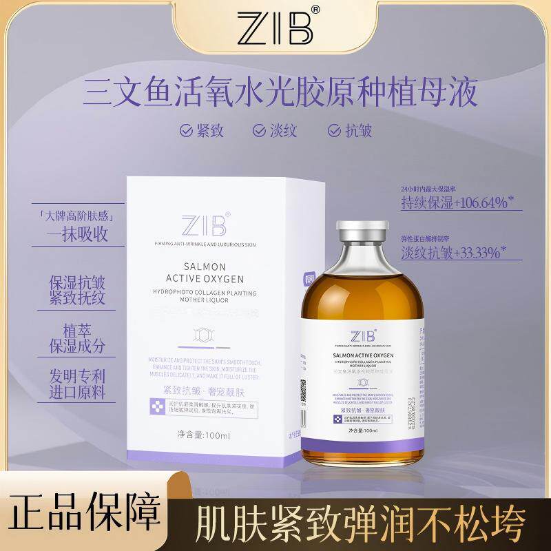 三文鱼活氧水光胶原蛋白母液紧致抗皱淡纹保湿补水提亮肤色精华液