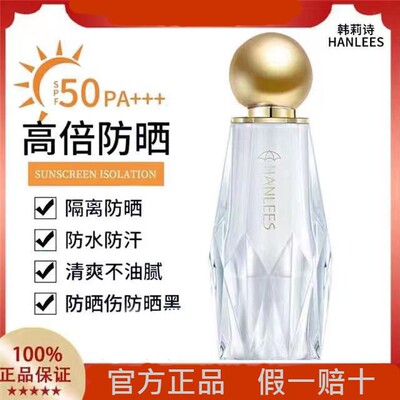 韩莉诗三合一美白隔离防晒霜正品
