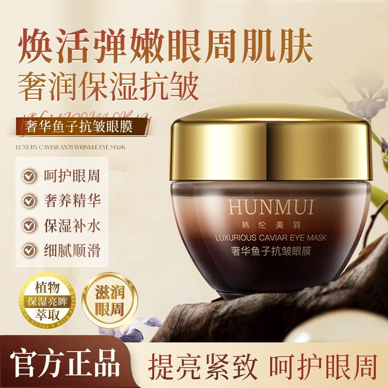 奢华鱼子酱抗皱眼膜保湿紧致淡化黑眼圈皱纹眼霜官方品牌店正品