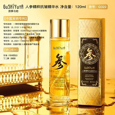 人参精粹抗皱精华液提拉紧致淡化细纹皱纹提亮肤色补水保湿正品女