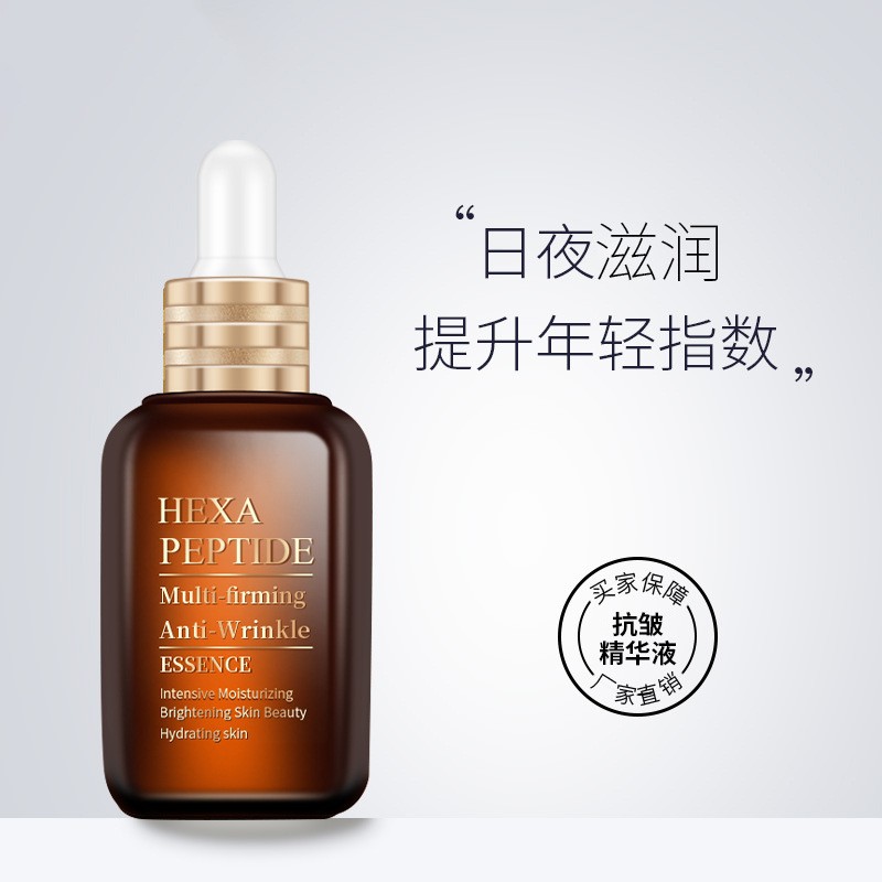 六胜肽抗皱紧致原液补水保湿多重修复精华液提亮肤色淡细纹抬头纹