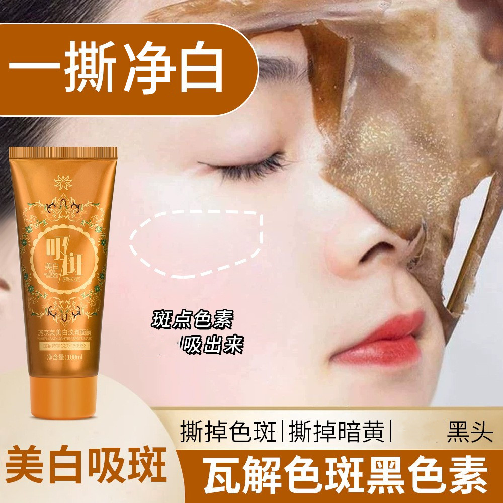 国妆特证美白淡斑面膜施奈芙
