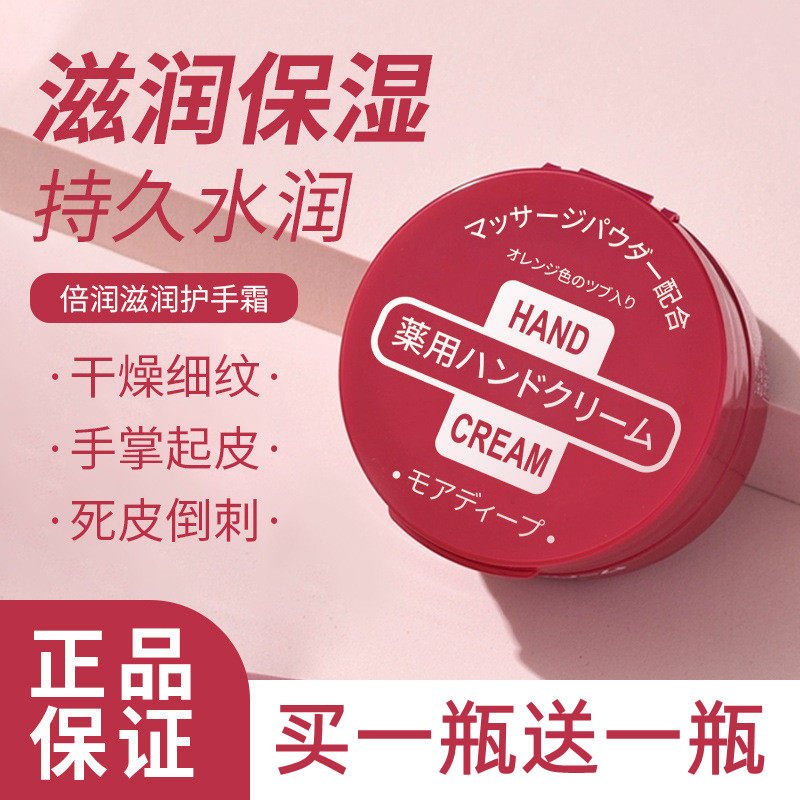 买1赠1维E尿素霜国货软鸡皮润肤