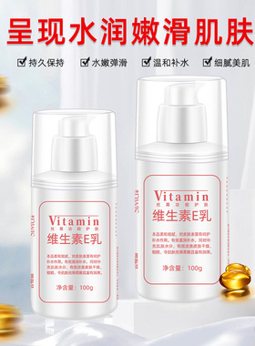 丝幕维生素e乳液补水保湿身体乳护手霜舒缓肌肤修护面霜麦vitamin