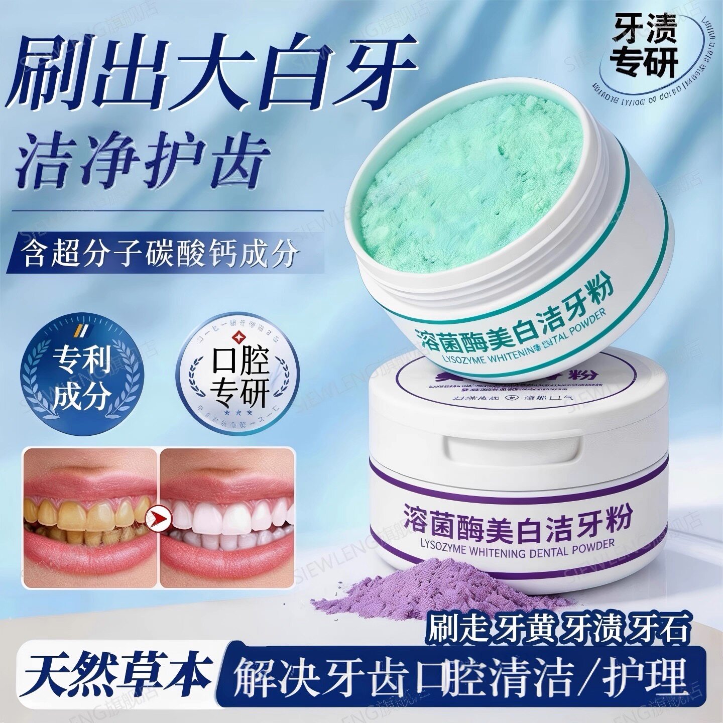 溶菌酶牙粉去黄洗白黑牙渍美白去黄清洁污垢溶解牙石除口臭去异味