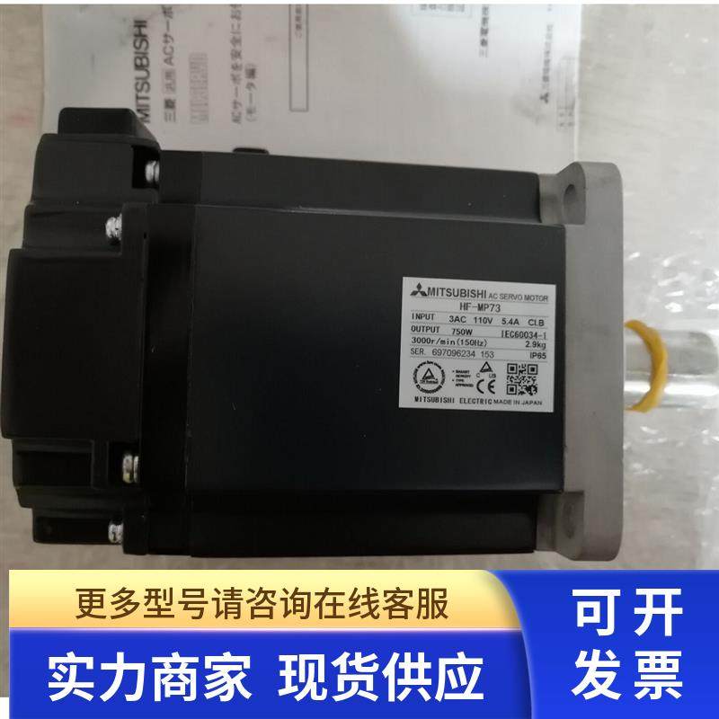 三菱伺服电机HF-MP73