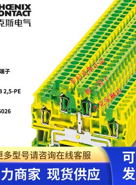 3036026德国原装正品菲尼克斯现货双层弹簧接地端子STTB 2.5-PE