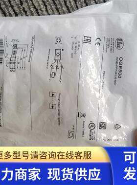 包邮IFM OGE500传感器原装现现货
