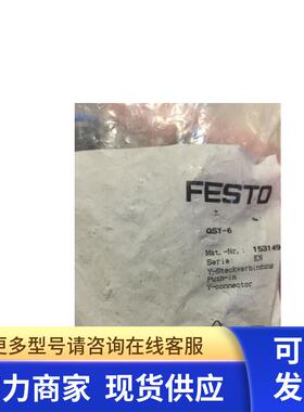 全新原装正品FESTO快插接头QSY-6 153149现货