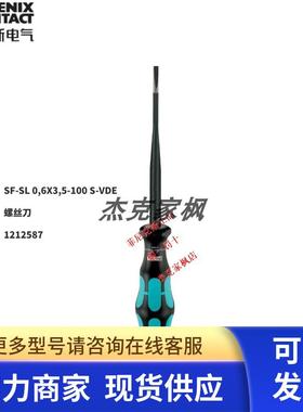 1212587菲尼克斯SF-SL 0.6X3.5-100 S-VDE - 螺丝刀 全新原装 G