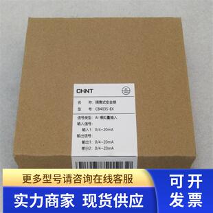 *现货销售*全新CHNT正泰隔离式安全栅 CB4035-EX 现货