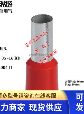 菲尼克斯-AI 35 -16 RD-3200441冷压头绝缘鼻子正品 整包 50/包