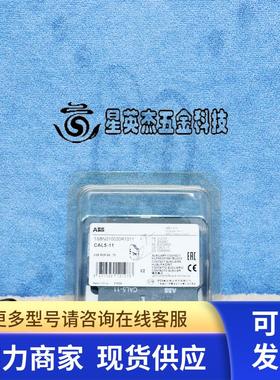 ABB 1SBN010020R1011 CAL5-11 继电器辅助触点全新库存实拍