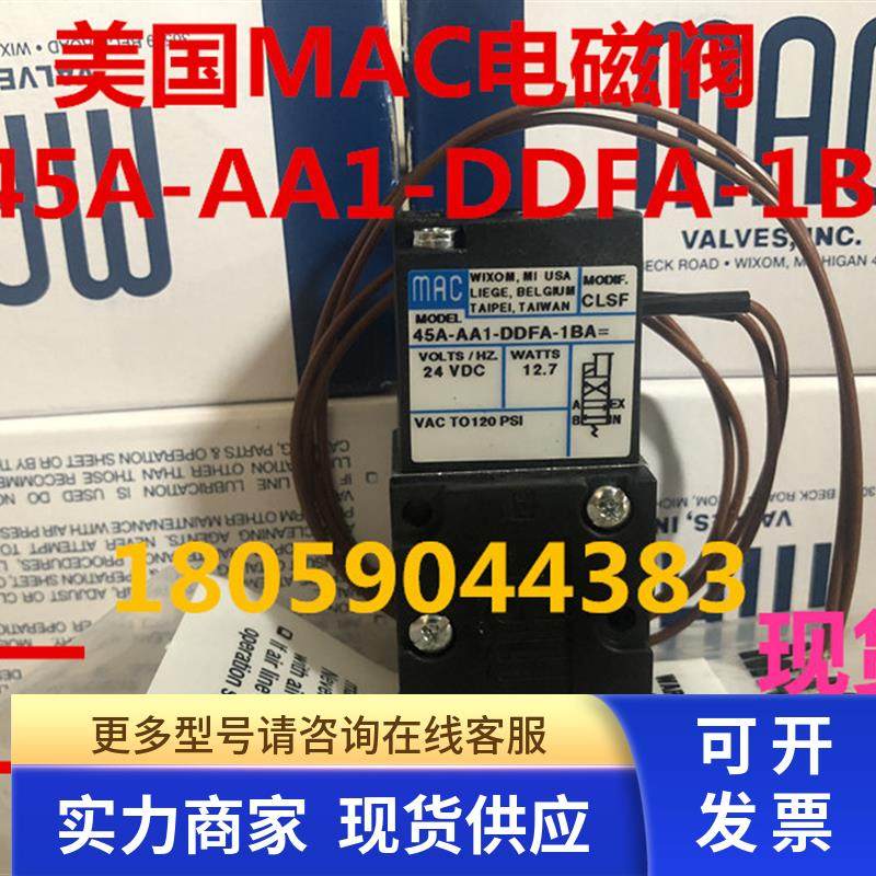 美国MAC电磁阀45A-AA1-DDFA-1BA/AC1/SC1/BC1/AC2 DDAA JA-1KD JM