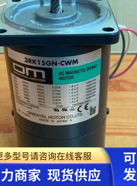 日本东方3RK15GN-CWM带刹车减速电机 OM 拆机 现货