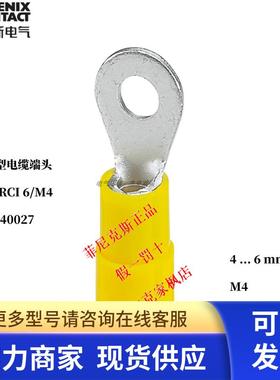 菲尼克斯-C-RCI 6/M4-3240027冷压头绝缘鼻子正品 整包 50/包