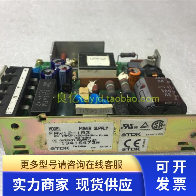 拆机 TDK FAW12-1R3 电源 12V1.3A 100-240V输入