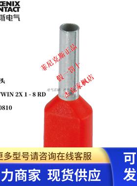 3200810菲尼克斯铜鼻子冷压头管型AI-TWIN 2X1 - 8RD 整包 100/包