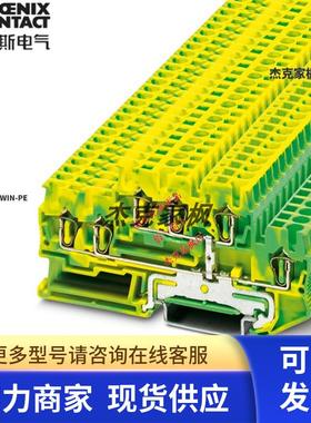 3038532 STTB 2.5-TWIN-PE全新菲尼克斯一进两出弹簧连接接地端子