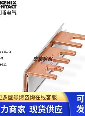 2809212菲尼克斯MPB 18/1- 3 - 桥接件 全新原装