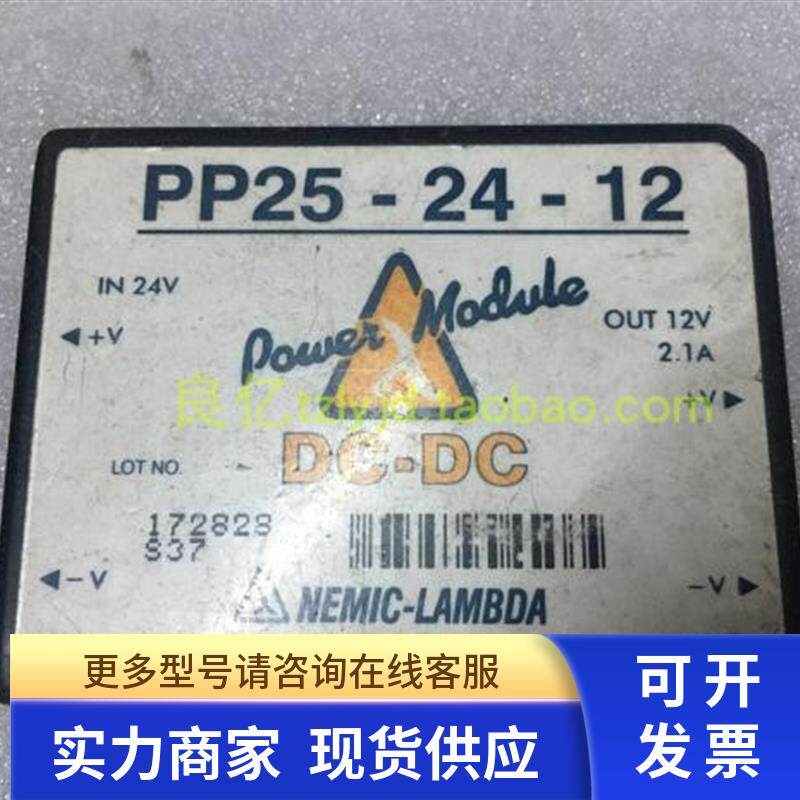 拆机 日本LAMBDA PP25-24-12 电源模块 24V转12V