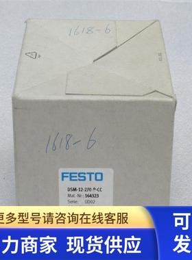 *现货销售*全新费斯托FESTO气缸 DSM-12-270-P-CC 现货164323