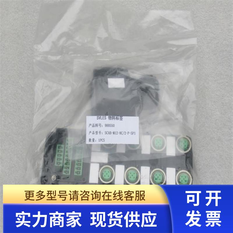 *现货销售*全新SVL模块SCAB-M12-8C/2-P-SPI现货988550