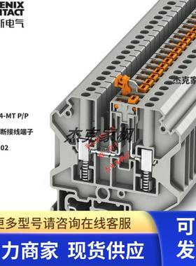 3070302 USST 4-MT P/P 德国原装正品菲尼克斯刀闸分断端子 现货Y