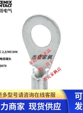菲尼克斯 O形电缆端头C-RC 2.5/M5 DIN-3240079-100 一包100个 Y