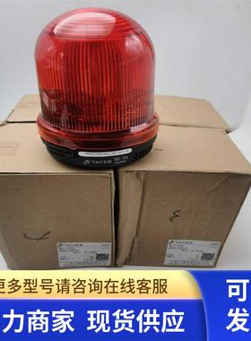 原装TAYEE/天逸JD90A-L02R122 频闪 AC220V 红色警示灯实拍现货