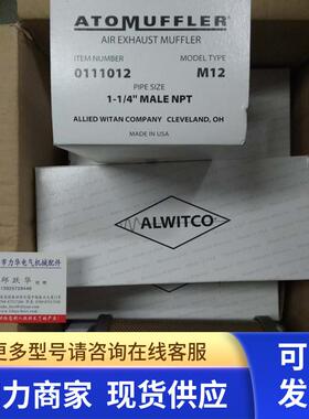 美国ALWITCO消音器44AW56 MODEL M12  0111012