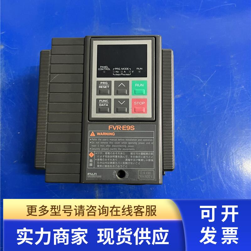 富士E9S变频器 0.4KW 380V FVR0.4E9S-4AN 质量保证现货实物