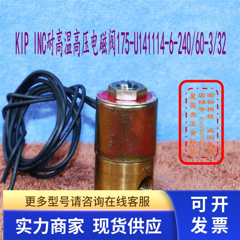 KIP INC耐高温高压电磁阀型号175-U141114-6-240-60-3-32实物拍摄