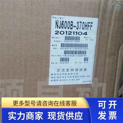 日立变频器NJ600B-370HFF现货包邮