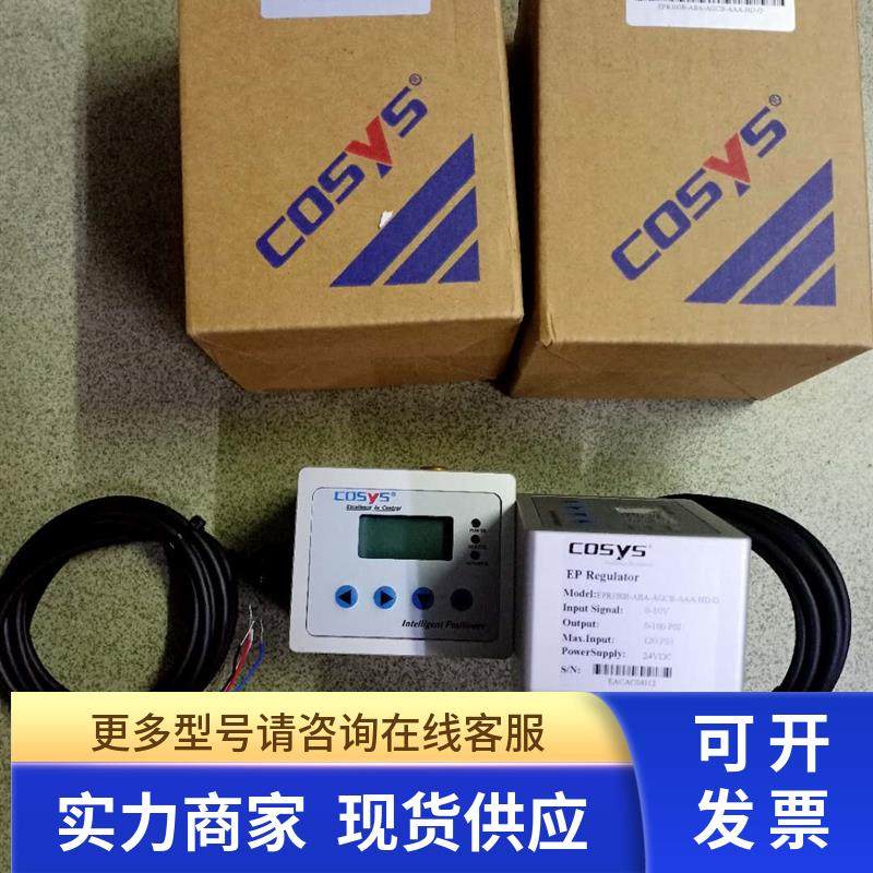 COSYS电气比例阀EPR100B-ABA-AGCB-AAA-HD-D