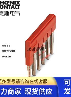 德国菲尼克斯插拔式桥接件1008238-FBS6-6红色6位原装正品现货
