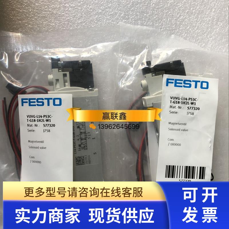 FESTO全新原装电磁阀 VUVG-L14-P53C-T-G18-1H2L-W1 577320 现货
