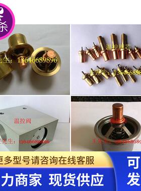 适用复盛温控阀芯 9316417-202108-71 恒温阀芯 71141212-48830