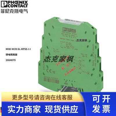 2864079菲尼克斯MINI MCR-SL-RPSS-I-I - 馈电隔离器 全新原装